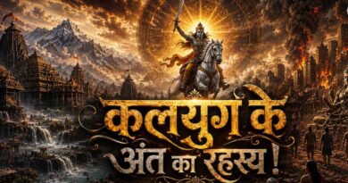 कलयुग के अंत को लेकर भविष्यमालिका में किए गए ये बड़े दावे चर्चा में