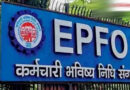 EPFO Good News: करोड़ों कर्मचारियों के खाते में 15 जुलाई तक आएगा PF ब्याज, जानिए पूरी डिटेल