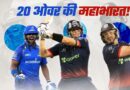 MLC 2026 में रिकॉर्ड्स की बारिश, 537 रन और 51 छक्कों का तूफान