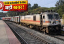 रेलवे कर्मचारियों के लिए बड़ी खुशखबरी! DA 50% पार होते ही बढ़ी हॉस्टल सब्सिडी, हर महीने मिलेंगे ₹8,437