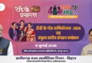 माननीय मुख्यमंत्री महोदय की गरिमामयी उपस्थिति में मनाया जाएगा “दीदी के गोठ” का वार्षिकोत्सव