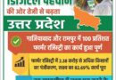 किसानों की डिजिटल पहचान की ओर तेजी से बढ़ रहा उत्तर प्रदेश