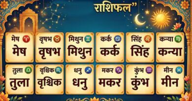 17 जुलाई 2026 राशिफल: मेष से मीन तक कैसा रहेगा आपका दिन, जानें 12 राशियों का भविष्यफल