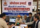 ऑपरेशन हमदर्द : जीआरपी ने आठवें दिन 32 निराश्रित एवं बेसहारा लोगों का तैयार किया डिजिटल डोजियर
