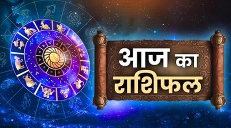 Aaj Ka Rashifal 29 July 2026: इन राशियों की चमकेगी किस्मत, जानें किन्हें आज रहना होगा सतर्क