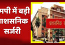 सीएम, डिप्टी सीएम और मंत्रियों के काम में बाधा डालने वाले अधिकारियों पर होगी कार्रवाई, जल्द आएगी बड़े ट्रांसफर की सूची