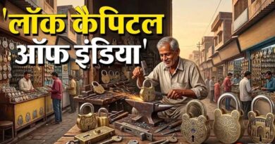 अलीगढ़ क्यों कहलाता है ‘ताला नगरी’? देश के 75% तालों का होता है यहां उत्पादन