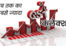 GST Collection: जुलाई में 15.4% की रिकॉर्ड बढ़ोतरी, सरकारी खजाने में आए ₹2.11 लाख करोड़