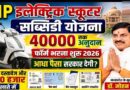 श्रमिकों को ई-स्कूटी खरीदने ₹40 हजार की मदद, बढ़ई-वेल्डर समेत 49 निर्माण श्रमिकों को मिलेगा फायदा