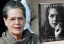 सोनिया गांधी की ऑटोबायोग्राफी पर विवाद! एडिटोरियल बदलाव न मानने पर पेंगुइन ने पीछे खींचे कदम?