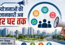 बिहार में सरकारी योजनाओं के प्रचार को मिलेगी नई रफ्तार, एजेंसी संभालेगी मीडिया रणनीति