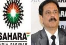 सहारा इंडिया के छह अधिकारियों पर FIR, कर्मचारियों का PF काटकर जमा नहीं करने का आरोप