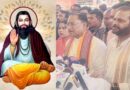 CG में माघ पूर्णिमा पर सरकारी अवकाश का ऐलान, संत रविदास के नाम पर दिया जाएगा राज्य पुरस्कार