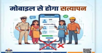 छत्तीसगढ़ में अब मोबाइल से ही होगा किराएदार और कर्मचारियों का सत्यापन, थाने जाने की झंझट खत्म