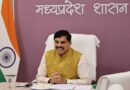 मुख्यमंत्री डॉ. यादव 14 अगस्त को बड़वानी में मुख्यमंत्री जन विश्वास अभियान में होंगे शामिल