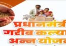 प्रधानमंत्री गरीब कल्याण अन्न योजना में मिलेगा डिजिटल टोकन