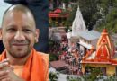 UP में बनेगा नीम करौरी बाबा आध्यात्मिक सर्किट, इन प्रमुख स्थलों को किया जाएगा शामिल