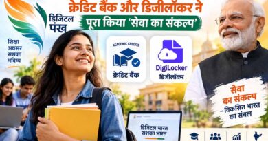 डिजिटल पंख: क्रेडिट बैंक और डिजीलॉकर से गढ़ी ‘कहानी बदलाव की’, पूरा हुआ ‘सेवा का संकल्प’