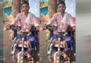 बैटरी चलित ट्रायसायकल से बदला 75% अस्थिबाधित सोमारू का जीवन, मिली आत्मनिर्भरता की नई उड़ान