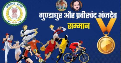 महाराजा प्रवीरचंद्र भंजदेव एवं गुण्डाधूर सम्मान के लिए आवेदन 30 सितम्बर तक