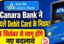 Canara Bank ने बदले ATM नियम, अब 5 ट्रांजैक्शन फ्री; ज्यादा इस्तेमाल पर बढ़ा चार्ज