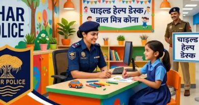 बिहार के हर थाने में बनेगा चाइल्ड हेल्प डेस्क, 2 अक्टूबर से लागू होगी नई व्यवस्था