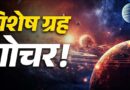 अक्टूबर में बनेंगे कई दुर्लभ राजयोग, इन 4 राशियों की चमकेगी किस्मत