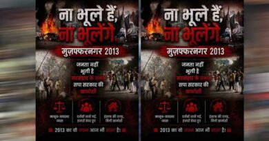 मुजफ्फरनगर दंगों की बरसी पर यूपी के कई जिलों में लगे पोस्टर