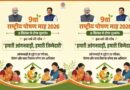 हमारी आंगनवाड़ी, हमारी जिम्मेदारी’ थीम पर 9 सितंबर से राष्ट्रीय पोषण माह, मंत्री भूरिया करेंगी शुभारंभ