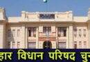 बिहार MLC चुनाव: 10,731 शिक्षकों को मतदान के दिन मिलेगा विशेष अवकाश
