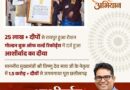 आशीर्वाद का दीया’ बना विश्व रिकॉर्ड का साक्षी