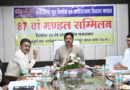 छत्तीसगढ़ गृह निर्माण मंडल की 87वीं बैठक में लिए गए कई महत्वपूर्ण निर्णय