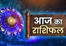 22 सितंबर राशिफल: इन राशियों पर बरसेगी शिव कृपा, जानें दिन का हाल
