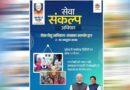 सरकार आपके द्वार शिविरों में किसान, श्रमिक, महिला और युवा सहित सभी वर्गों पर फोकस