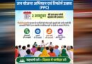 2 अक्टूबर से गांव-गांव में ‘रिफॉर्म उत्सव’, ग्राम सभा से बनेगा विकास का रोडमैप